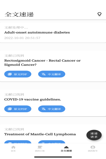 首页面账号登录成功后，即可进入燕递App系统首页。燕递App的主要界面包括首页面、期刊订阅界面、文献检索界面、我的收藏界面、全文速递界面和我的账号界面。系统首页左上角可进行学科切换。